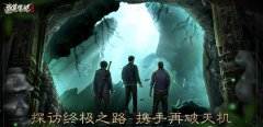 魔力宝贝：盗墓笔记启程新手攻略 盗墓笔
